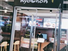 门面-Kyochon1991校村(共和路店)
