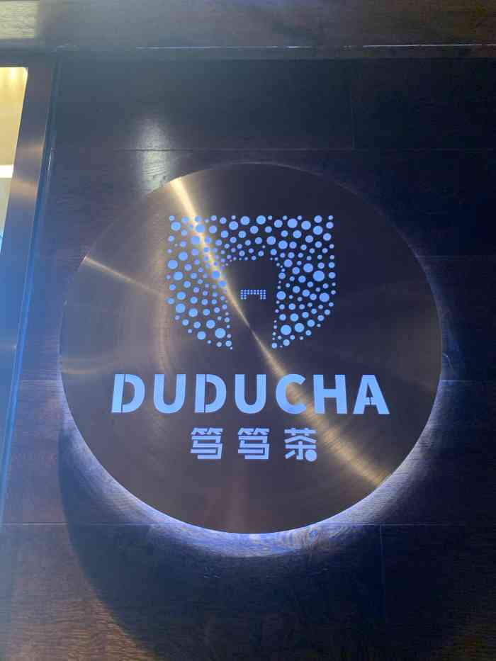 duducha笃笃茶(天物空间店)-"和同事一起来天物空间吃口饭,早收藏的