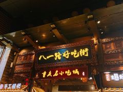 门面-八一路好吃街(雨田商务大厦店)