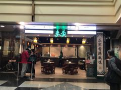 门面-麦奀云吞面世家 山顶店(山顶广场店)