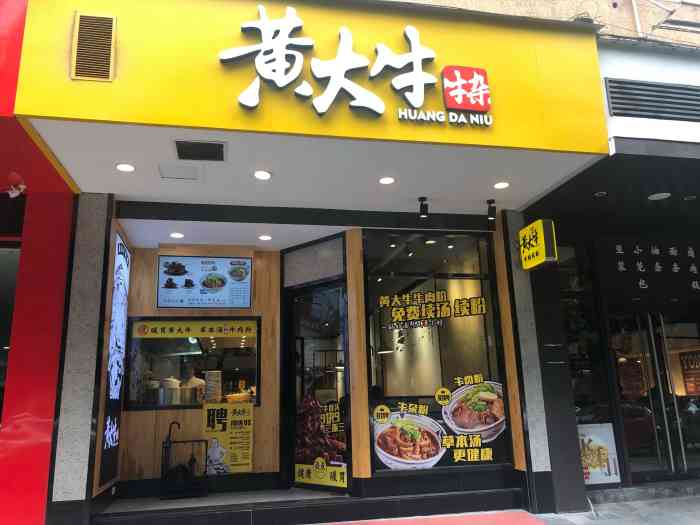 黄大牛牛杂-"[环境]一家新开的店.中午工作餐的新选择.