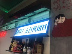 -XiaoJunGan Hotpot 钢管厂五区小郡肝火锅串串香