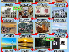 -汕头市小公园