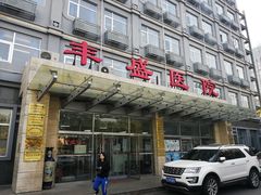 -北京市丰盛中医骨伤专科医院