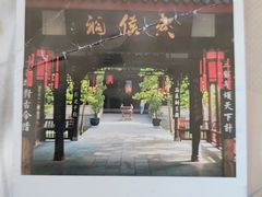 -成都武侯祠博物馆