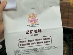 -新侨三宝乐面包店(崇文门店)