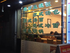 iphone_upload_pic-小梅园饭堂(东方路店)