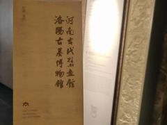 -洛阳古墓博物馆