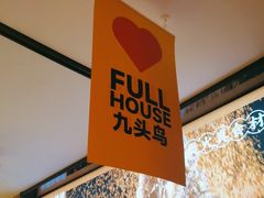 -唐力九头鸟烧烤·罗田吊锅(西云楼店)