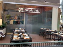 -simply thai天泰(静安嘉里中心店)