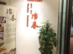 -冶春茶社(星汉大厦店)