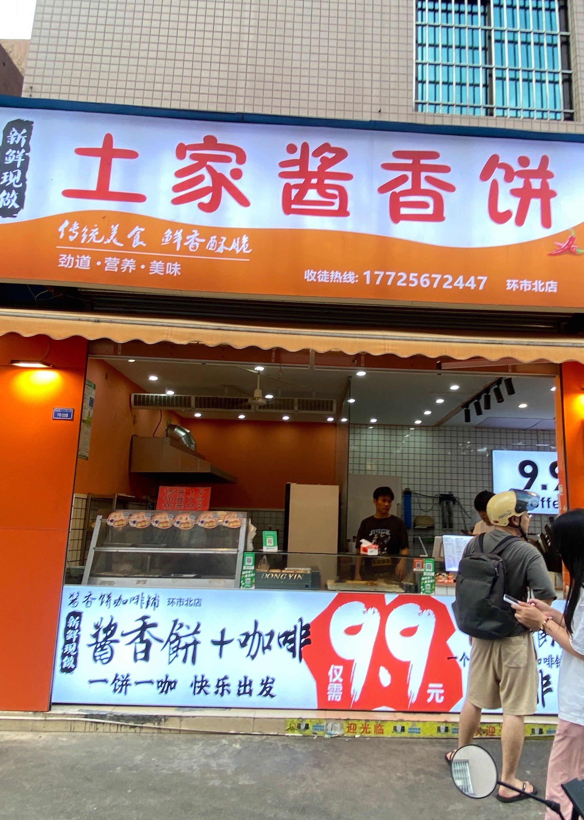 顺德美食|酱香饼太好吃啦