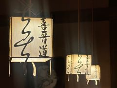 -喜晋道面馆(华严寺广场店)