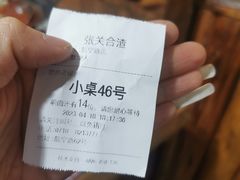 -张关合渣(航空大道店)