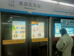 -长沙火车站(地铁站)