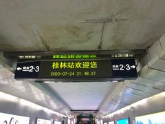 -桂林站