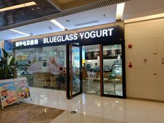 门面-Blueglass酸奶(财富购物中心店)