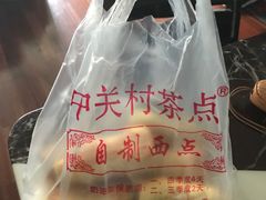 -中关村茶点