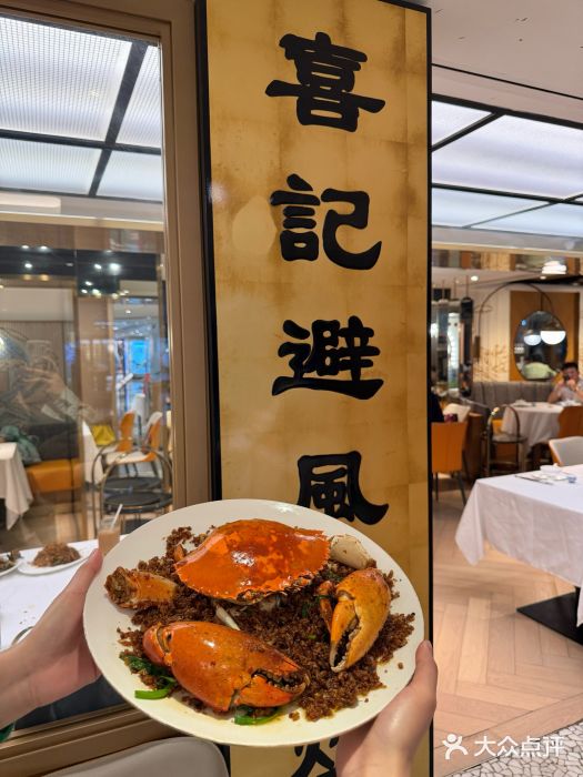 喜记避风塘炒辣蟹(旗舰店)图片