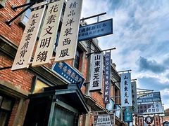 -清风小镇闯关东影视基地