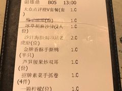 账单-T館·花园艺术餐厅