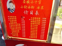 -夏食光安顺小舒冰粉冰浆(甲秀楼店)