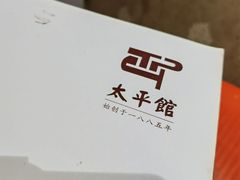 -太平馆西餐厅(北京路店)