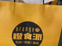 -橙食派沙拉(滨海伊势丹店)