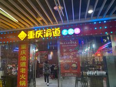 门面-乡村基(渝中区得意世界餐厅)