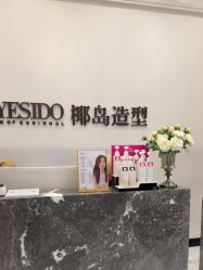 -YESIDO椰岛造型