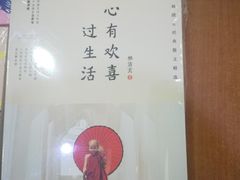 心有欢喜过生活-方庄书店(通润商务会馆店)