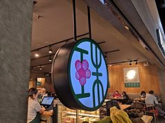 大堂-宝珠奶酪(闵行仲盛店)