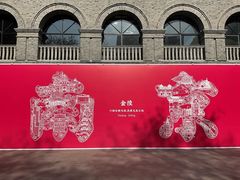 -1912街区