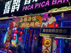 -喜鹊音乐酒馆(西街店)