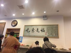 大堂-鹈鹕素食餐厅自助餐部(正阳街店)