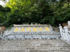 -高尔山公园