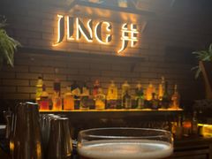 -Jing Bar 井酒吧
