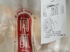 -闻酥园(青羊区文殊坊店)