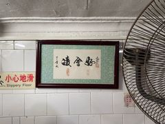 -凌舍好烧鹅(中山路店)
