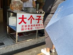 门面-大个子蒸饭