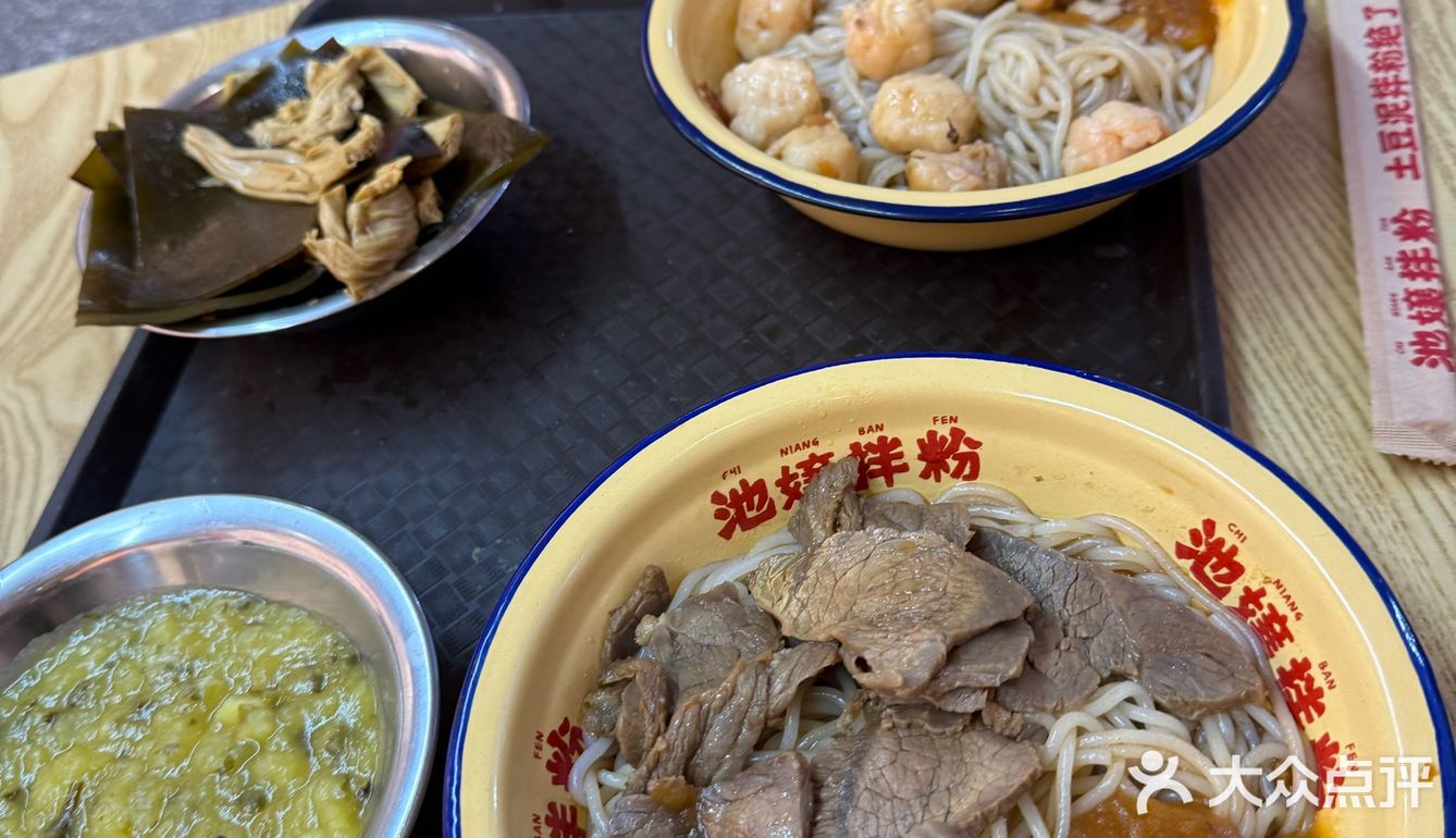 城市向导官#0元玩转这座城 池孃拌粉Q(天津首店)