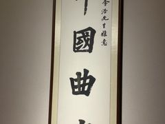 -悦融琥珀·京鲁菜·海味珍品(西单店)
