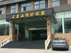-五台山·保龄球馆