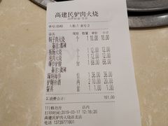 账单-高建民驴肉火烧(谈北路店)