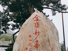 -妙峰山风景名胜区