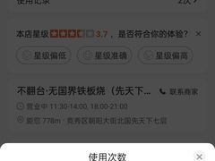 -不翻台·无国界铁板烧(北国先天下店)