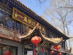 -一盏明灯全素斋(殊像寺店)