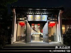 -京杭上院·河景花园餐厅·杭帮菜名店
