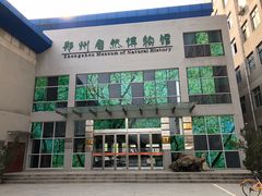 -郑州自然博物馆(惠济区)