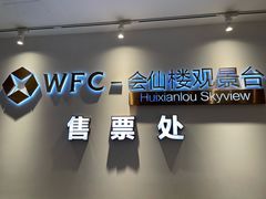 -WFC会仙楼观景台